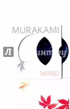 Hear the Wind Sing