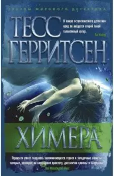 Химера