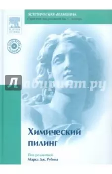 Химический пилинг + DVDpc