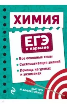 Химия
