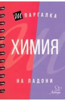 Химия