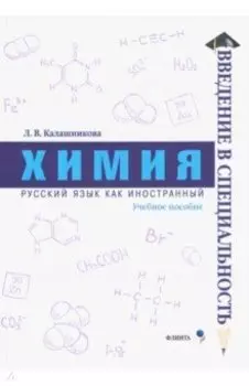 Химия. Учебное пособие