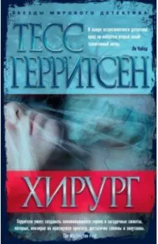 Хирург