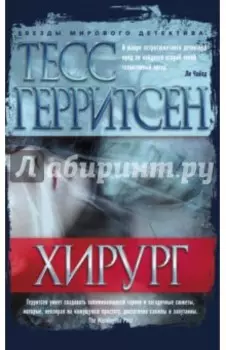 Хирург