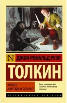 Хоббит