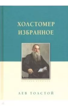 Холстомер