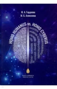 Homo Humanus vs. Homo Cyberus