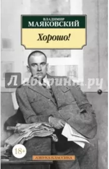 Хорошо!