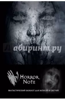 Horror Note (А5, нелинованный)