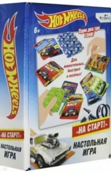 Hot Wheels. Настольная игра "На старт!" (05908)