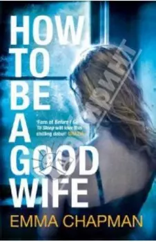 How to be a Good Wife