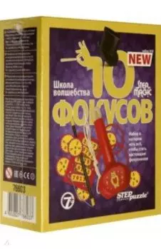 Игра "10 фокусов" (набор № 8) (76603)