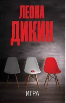 Игра