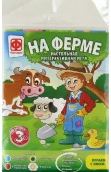 Игра-бродилка На ферме