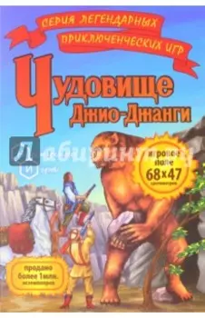 Игра Чудовище Джио-Джанги