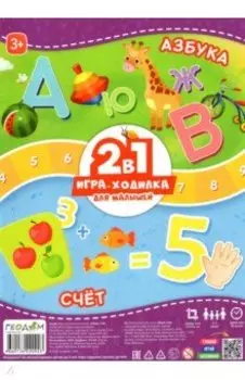 Игра-ходилка 2 в 1 Азбука + Счет