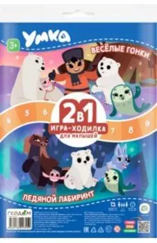 Игра-ходилка с фишками для малышей 2 в1. Умка. Весёлые гонки. Ледяной лабиринт