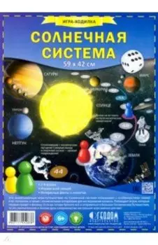 Игра-ходилка с фишками Солнечная система