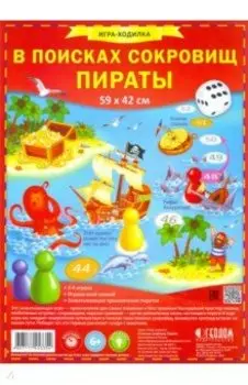 Игра-ходилка с фишками "В поисках сокровищ. Пираты"
