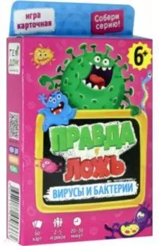 Игра карточная "Правда-ложь. Вирусы и бактерии", 60 карточек