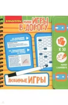Игра развивающая Любимые игры