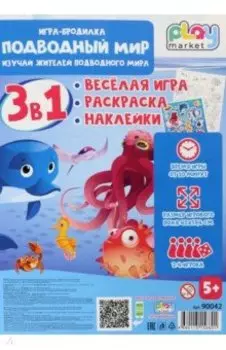 Игра настольная 3в1 Подводный мир, с наклейками