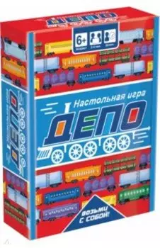 Игра настольная Депо