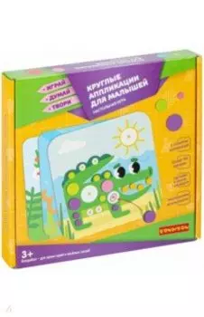 Игра настольная "Круглые аппликации для малышей" (ВВ4976)