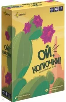 Игра настольная Ой, колючки!