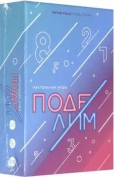 Игра настольная. Поделим