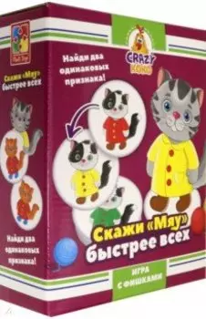 Игра настольная Скажи Мяу
