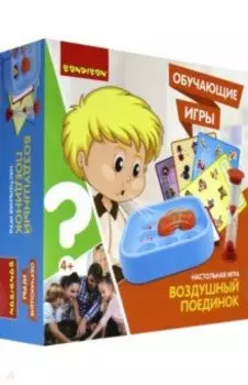 Игра обучающая, настольная "ВОЗДУШНЫЙ ПОЕДИНОК" (ВВ3624)