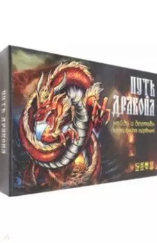 Игра Путь дракона