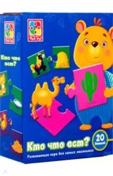 Игра развивающая. Кто что ест?