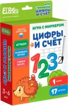 Игра с маркером Цифры