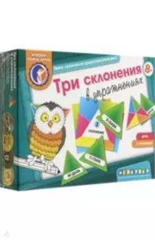 Игра Три склонения в упражнениях. Задания с проверкой