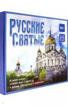 Игра-викторина Русские святые