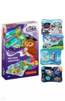 Игра-викторина Умная Сова. Изучаем транспорт