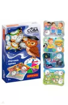 Игра-викторина Умная Сова. Изучаем время