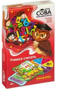 Игра-викторина Умная Сова "Учимся считать" (ВВ4006)