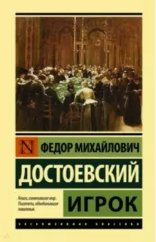 Игрок