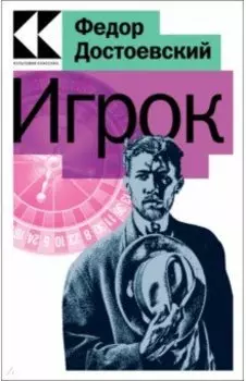 Игрок