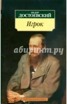 Игрок