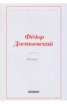 Игрок