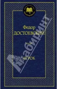 Игрок