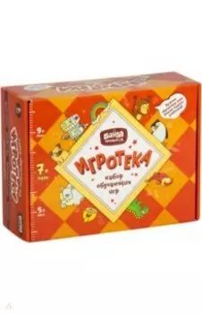 Игротека