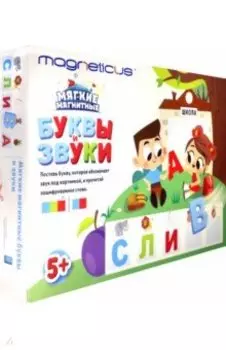 Игровой набор. Мягкая азбука БУКВЫ-ЗВУКИ