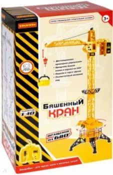 Игрушка Кран башенный с дистанционным управлением (952/ВВ4087)