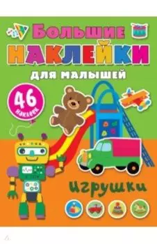 Игрушки