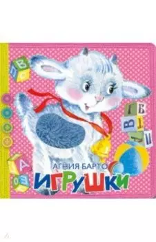 Игрушки